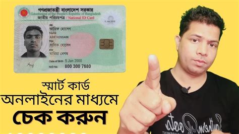 how can i get smart card in bangladesh|nid smart card check online.